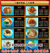 八碗香锅面技术资料术及视频教学+配方