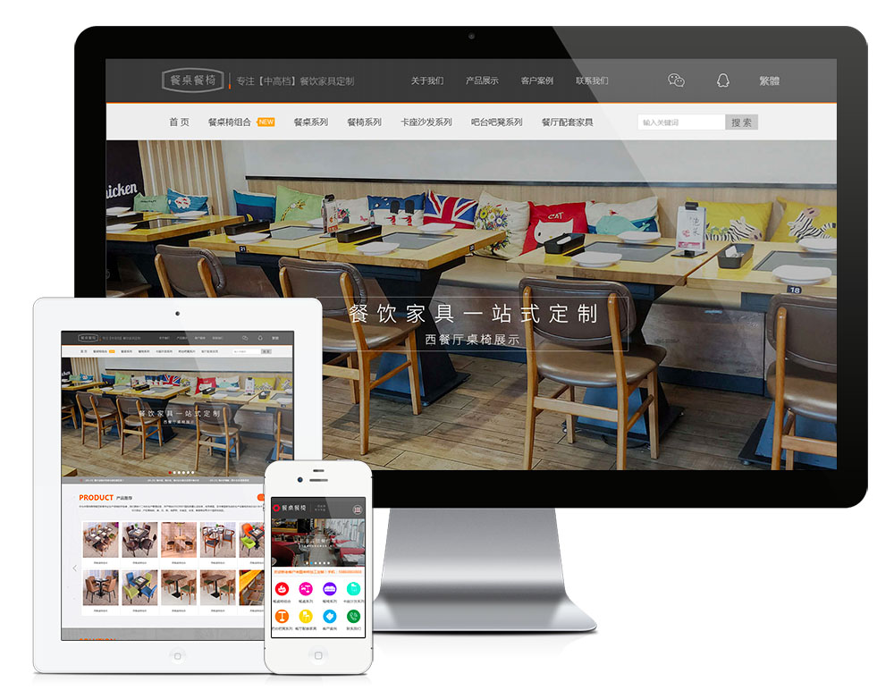 餐桌餐椅家具定制网站模板